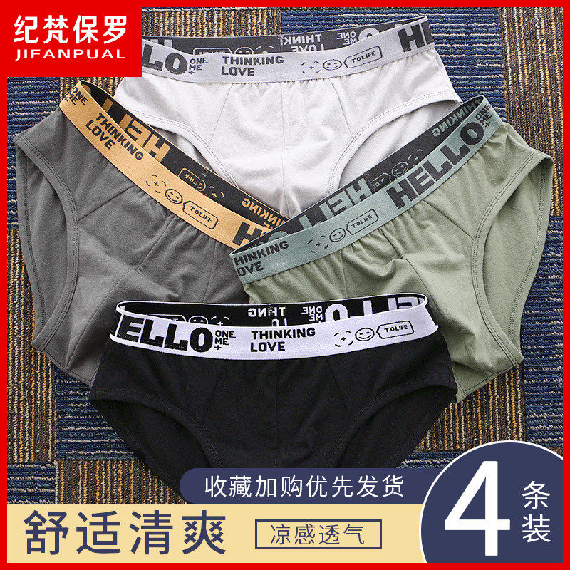 男士内裤棉质男生短裤男款裤衩底裤夏季轻薄透气裤头青少年三角裤,女士内衣/男士内衣/家居服,男三角内裤,淘宝优惠券,粉丝福利购,淘宝优惠卷