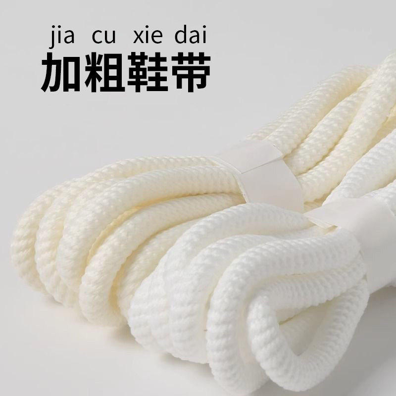 鞋带圆绳适配空军一号面包鞋休闲帆布鞋男女款黑白色米粗麻绳鞋带