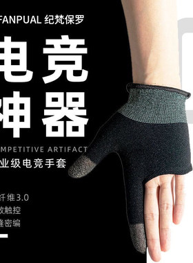 游戏指套手电竞不求人同款