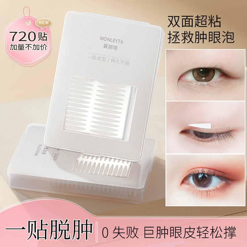 双面超粘双眼皮贴女肿眼泡专用隐形自然肿泡眼单眼皮内双无痕神器