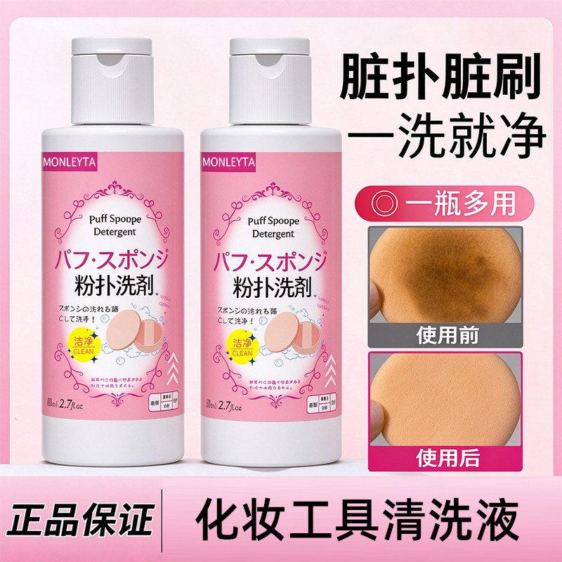 粉扑刷子二合一专用清洗剂化妆刷清洁液美妆蛋彩妆专用工具洗护