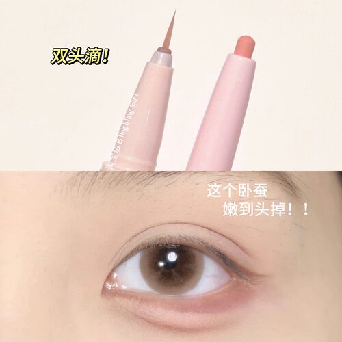 妈生感双头卧蚕笔女高光哑光粉色