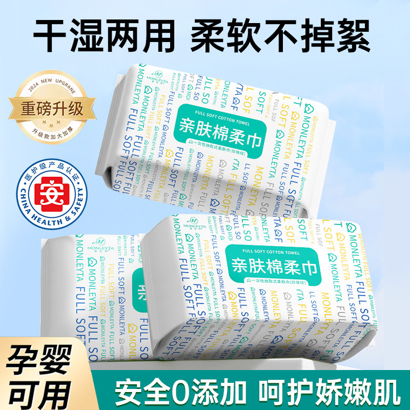 洗脸巾一次性纯棉加厚大号加大擦脸洗面巾母婴可用官方旗舰店正品