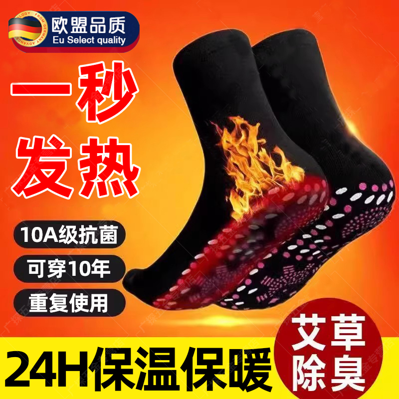 德国石墨烯自发热袜子女冬天加热防寒睡觉保暖袜男士加厚暖脚神器