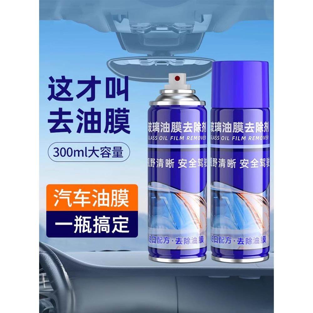 重度去油膜清洗剂汽车前挡风玻璃油膜去除剂油膜干净玻璃水清洁剂,汽车用品/电子/清洗/改装,汽车除油剂,淘宝优惠券,粉丝福利购,淘宝优惠卷