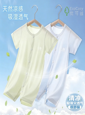 婴幼儿衣服优可丝短袖连体衣宝宝26夏季薄款清凉透气睡衣爬服哈衣