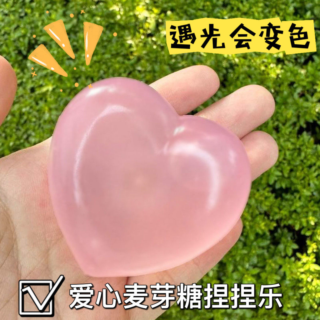 爱心变色麦芽糖捏捏乐遇光变色慢回弹解减压玩具神器女生减压神器