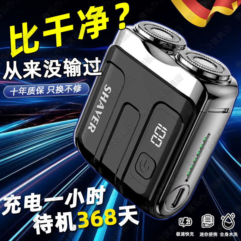 德国精工2025新款男士电动剃须刀刮胡茬子不留黑点迷你便携情人节