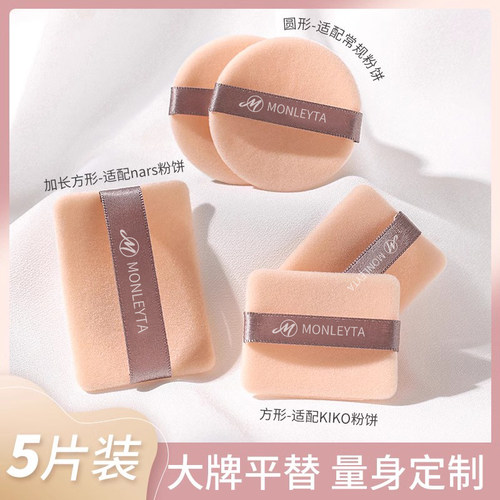 粉饼粉扑专用替换植绒