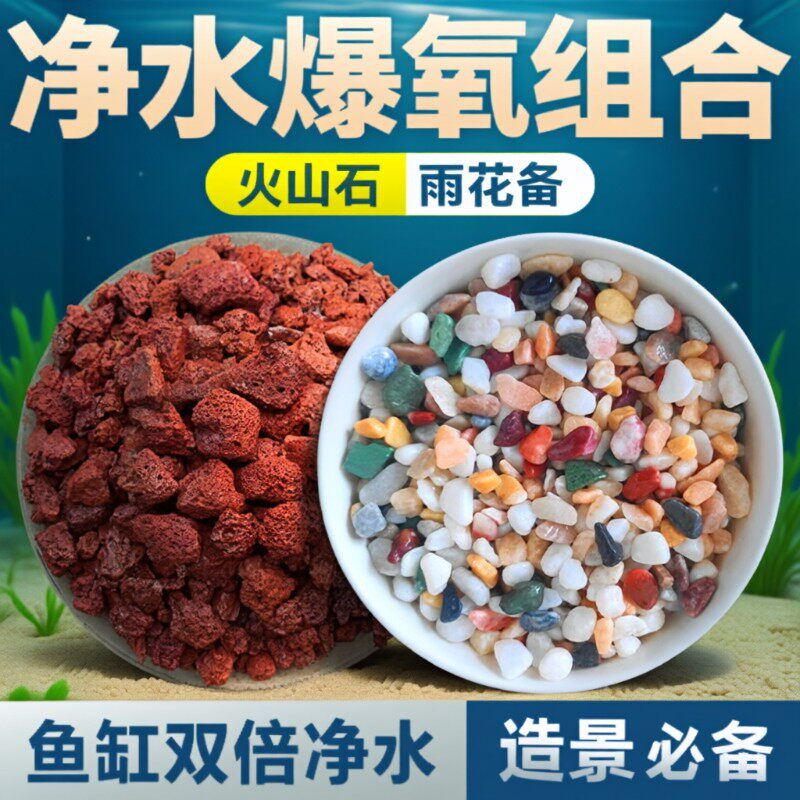 天然雨花石火山石鱼缸底砂造景砂石水草铺底生态铺底石石子溪流 - 实物图