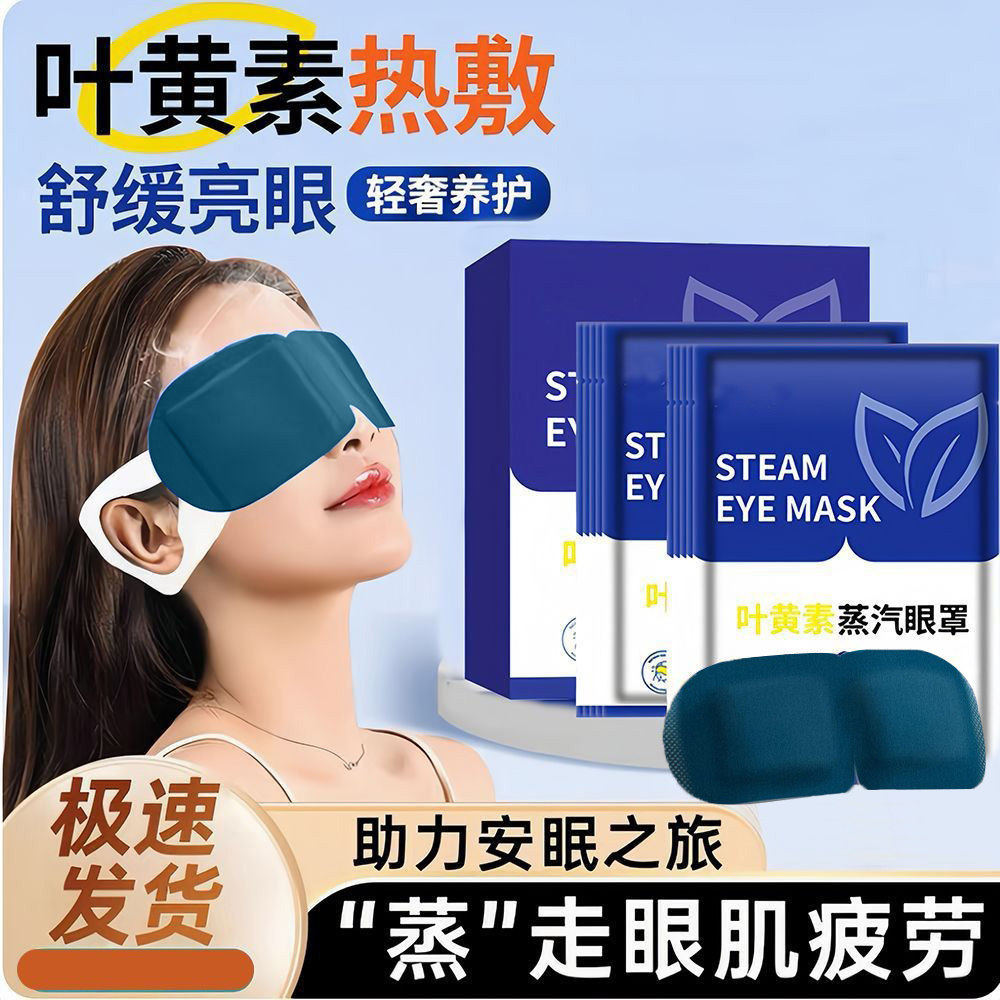叶黄素蒸汽眼罩缓解眼疲劳热敷睡觉遮光男女学生睡眠护眼发热眼膜,居家日用,蒸汽眼罩,淘宝优惠券,粉丝福利购,淘宝优惠卷