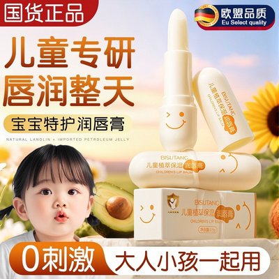 儿童润唇膏小女孩男孩学生专用保湿滋润补水凡士林护唇防干裂正品