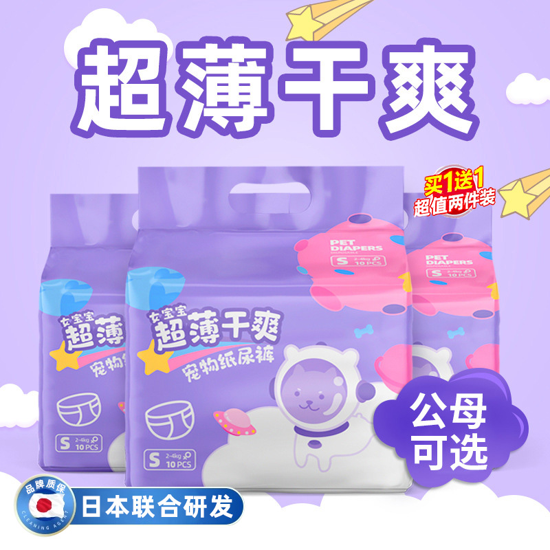 宠物纸尿裤狗狗尿不湿尿垫姨妈巾专用公狗母狗兔子尿布经期生理裤