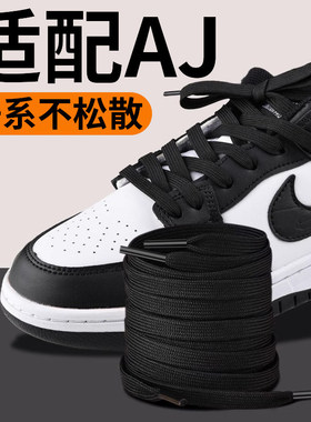 黑色鞋带适配aj312专用空军一号低帮aj不鞋绳款扁平男女起球