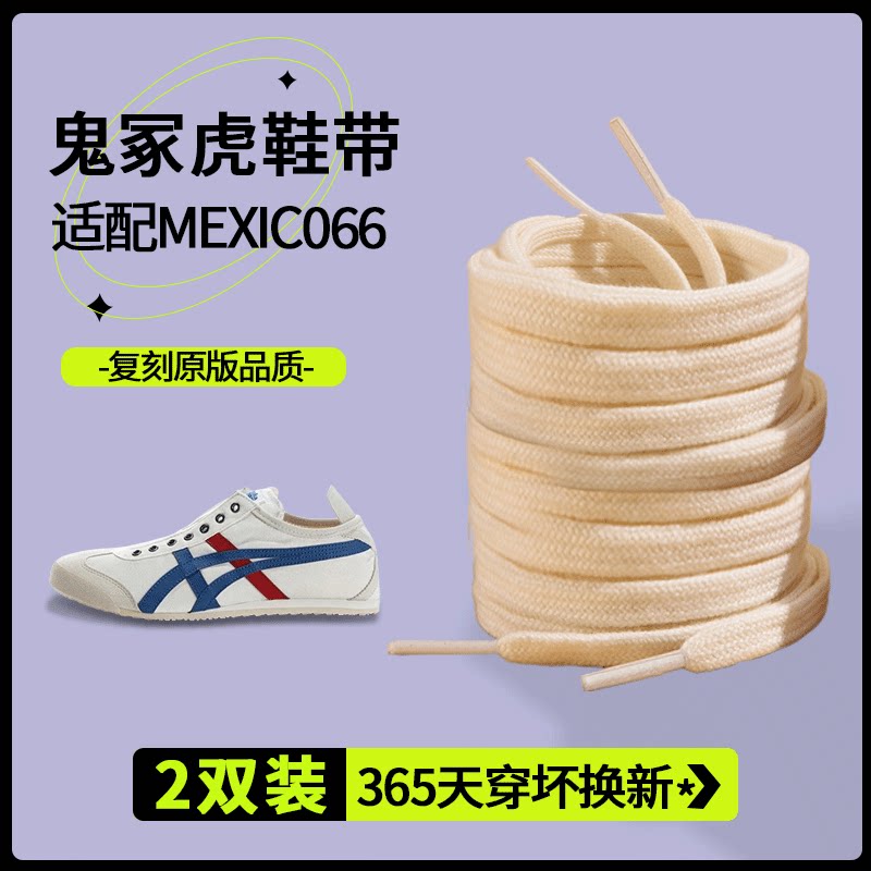 男士鞋带适用tiger鬼冢虎图片