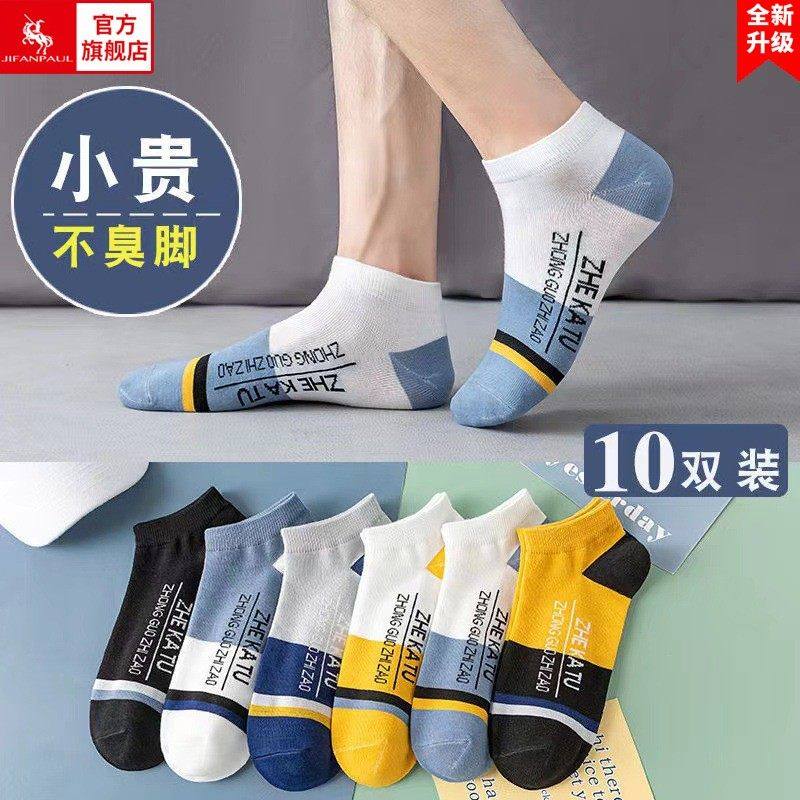 男士运动袜子夏季短袜薄款棉袜春秋吸汗男生透气船袜低帮短筒男袜,女士内衣/男士内衣/家居服,短袜,淘宝优惠券,粉丝福利购,淘宝优惠卷
