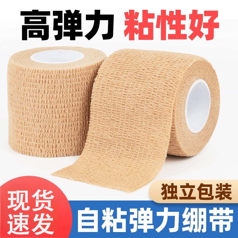 自粘弹力绷带弹性运动黏式手指护指足球纱布胶带固定写字绑带自粘绷带弹力绷带高弹力粘性好护指护腕护脚透气