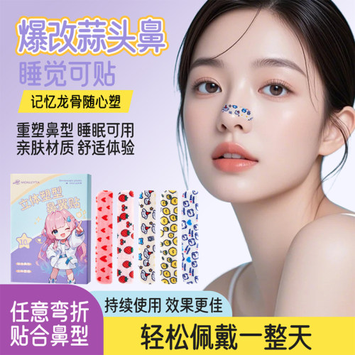 鼻翼贴重塑鼻型随心塑翘鼻贴鼻翼缩小矫正塑形可调节鼻梁神器夜用