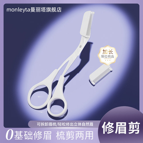 修眉毛剪刀女士专用眉剪