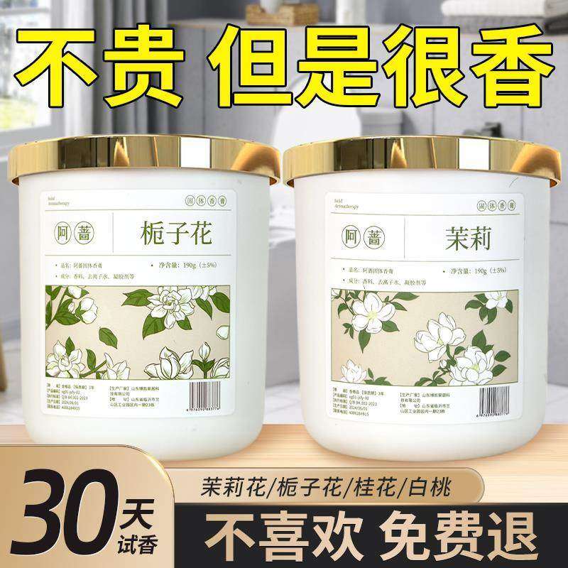 卫生间空气清新剂持久留香衣柜房间车载室内固体香膏香薰家用正品,洗护清洁剂/卫生巾/纸/香薰,空气芳香剂,淘宝优惠券,粉丝福利购,淘宝优惠卷