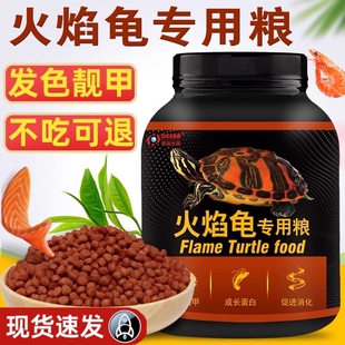 乌龟饲料龟粮火焰龟红面蛋龟专用东锦西锦地图发色营养龟饲料龟食