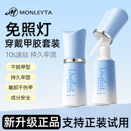 穿戴甲专用胶免照灯打磨超牢固速干贴合机免烤贴指甲片胶水可剥
