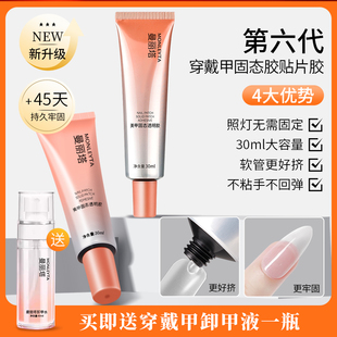 第六代美甲固态贴片胶和烤灯穿戴甲专用加固底胶牢固指甲片粘合剂