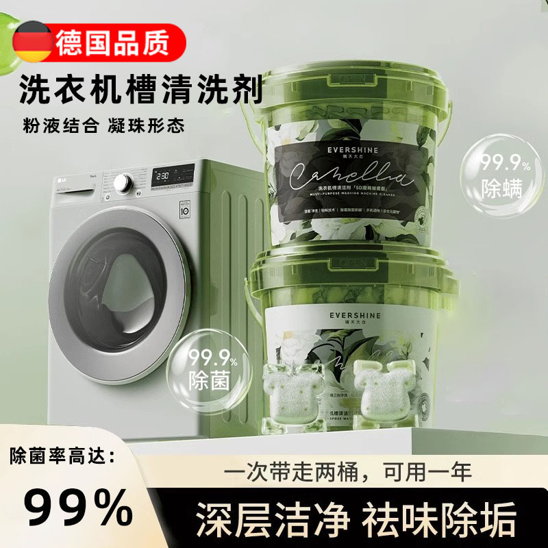 最新款洗衣机清洁剂强力除垢杀菌去味活氧粉深度滚筒清洗污渍神器