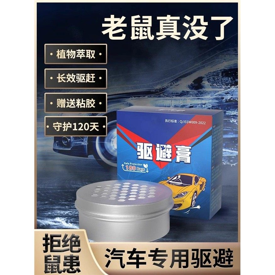 汽车驱鼠膏车用车内发动机舱仓专用车载驱鼠剂防鼠神器老鼠驱赶器,居家日用,灭鼠笼/捕鼠器,淘宝优惠券,粉丝福利购,淘宝优惠卷