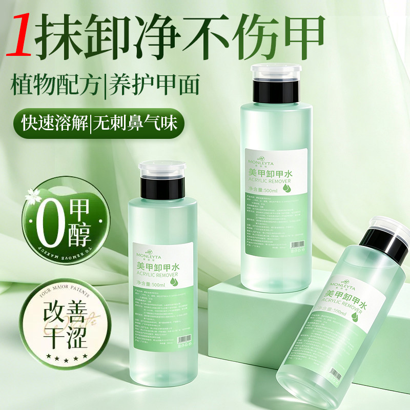 美甲清洁水洗甲水卸甲水甲油胶大瓶卸甲不伤指甲美甲店专用洗笔水