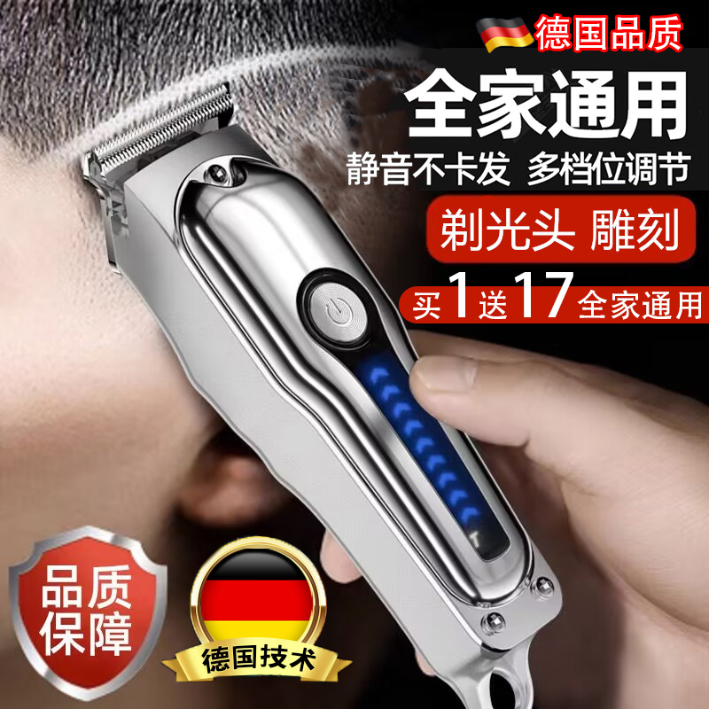 德国精工剃头理发剃须一体机推子刮胡刀两用电动男士剪光头神器
