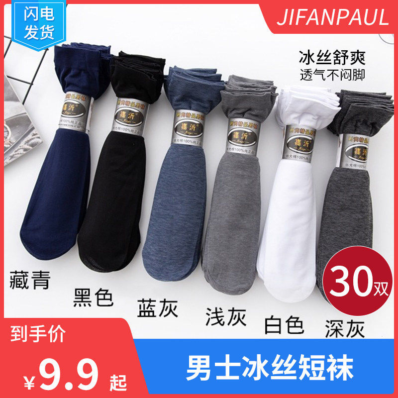 袜子男士夏季中筒袜丝光棉纯色商务透气防滑吸汗超薄短筒短袜冰丝,女士内衣/男士内衣/家居服,短袜,淘宝优惠券,粉丝福利购,淘宝优惠卷
