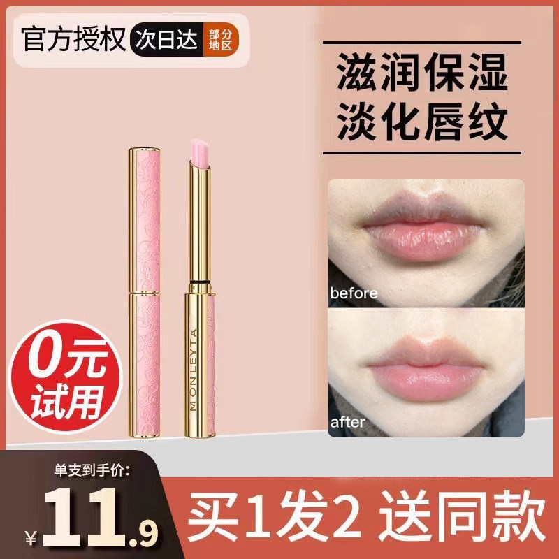 变色润唇膏口红女保湿滋润唇膏官方旗舰店官网正品修护唇膜唇彩男