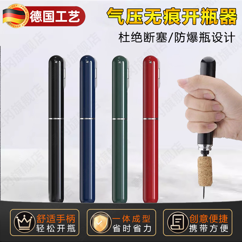 德国高档气压式红酒开瓶器家用开红酒的起子创意笔形葡萄酒启瓶器