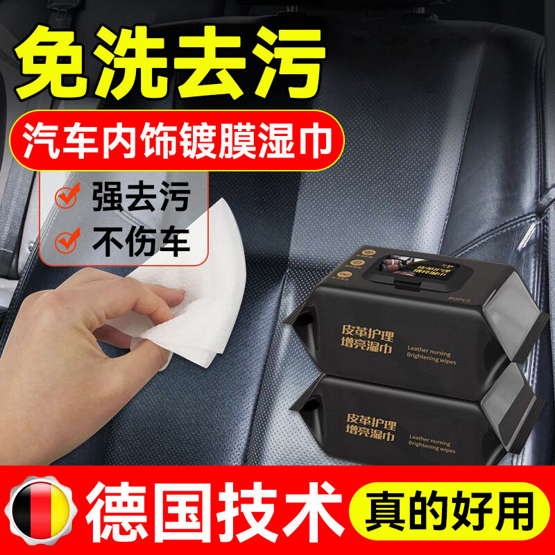 汽车内饰皮革护理清洁湿纸巾车载镀膜湿巾擦车洗神器皮盒擦拭专用,洗护清洁剂/卫生巾/纸/香薰,常规湿巾,淘宝优惠券,粉丝福利购,淘宝优惠卷