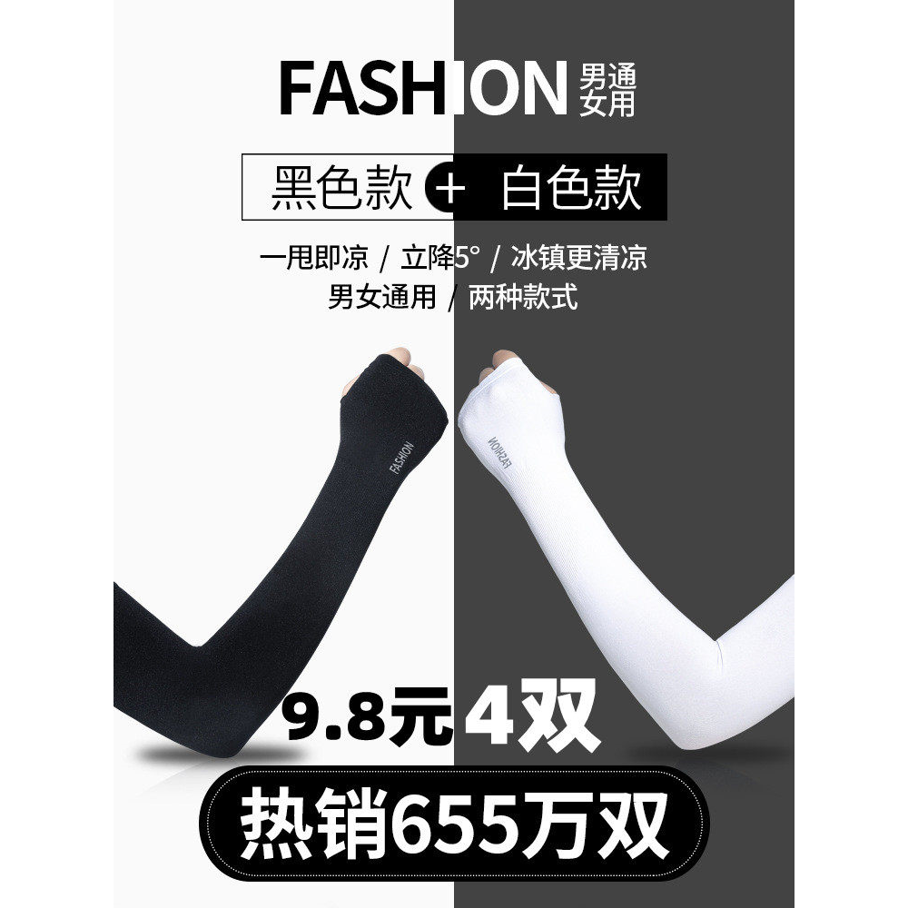 夏季冰袖防晒女款袖套男士开车护臂手臂套袖夏天薄款冰丝袖子手套,服饰配件/皮带/帽子/围巾,防晒袖套,淘宝优惠券,粉丝福利购,淘宝优惠卷