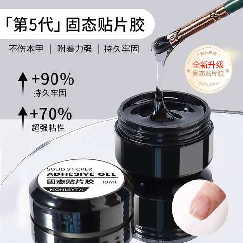 固态贴片胶穿戴甲黏合胶水