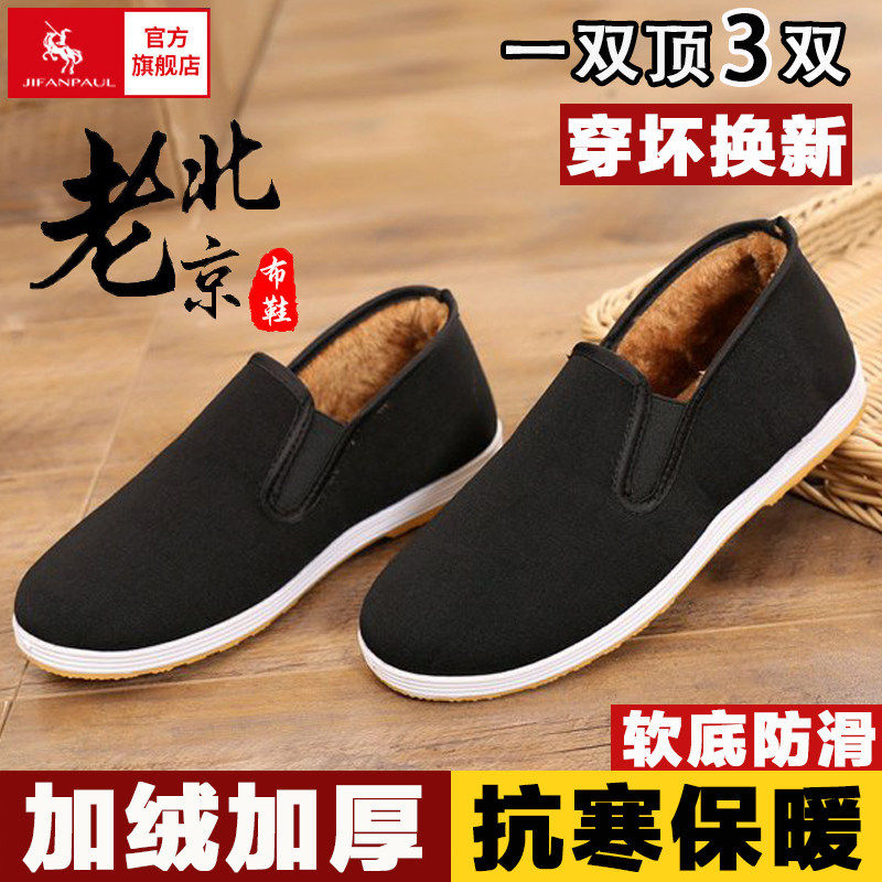 老北京布鞋男款冬季中老年人爸爸帆布鞋加绒加厚东北保暖防寒棉鞋,流行男鞋,布鞋,淘宝优惠券,粉丝福利购,淘宝优惠卷
