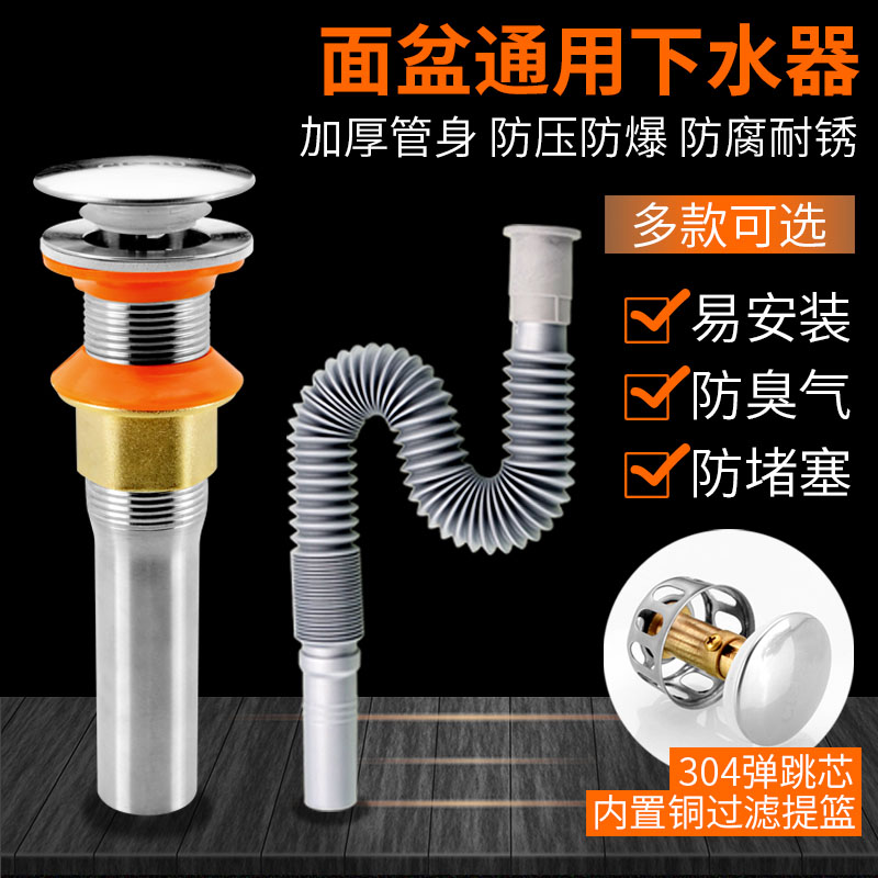 面盆下水器配件洗手池脸盆台盆落水器下排水管套装弹跳翻版式防臭