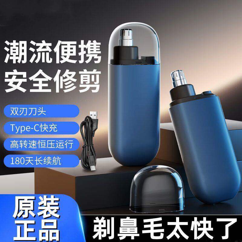 电动鼻毛修剪器男士充电式鼻毛清理水洗女士剪刀去鼻毛刮鼻毛器