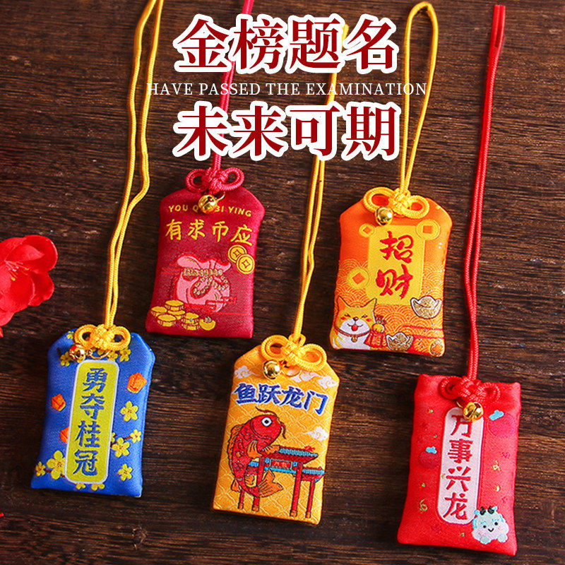 高考上岸御守好运中考护身符香囊包包车挂件香包平安福学生