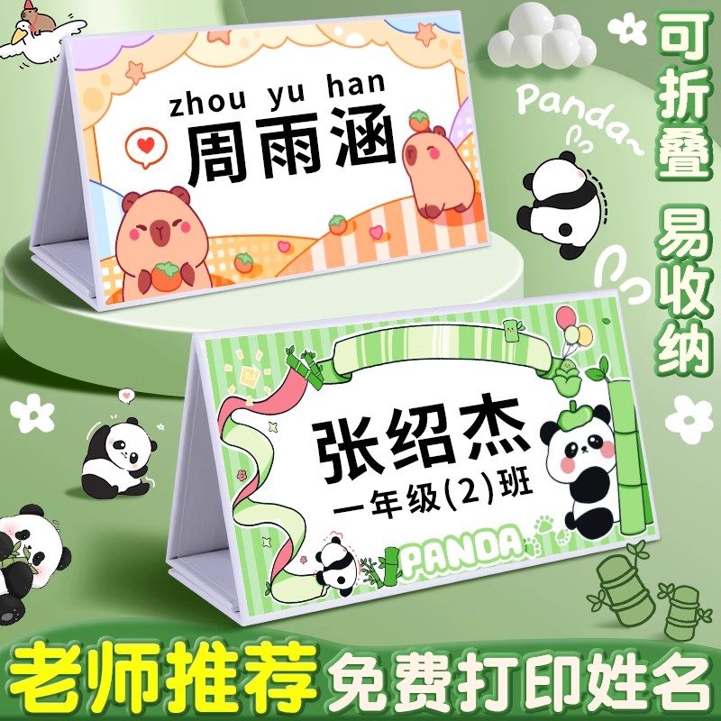卡皮巴拉小学生姓名牌一年级新生名字牌可折叠名牌桌牌定制儿童姓名牌磁吸防摔学生开学座位牌2025年新款台牌