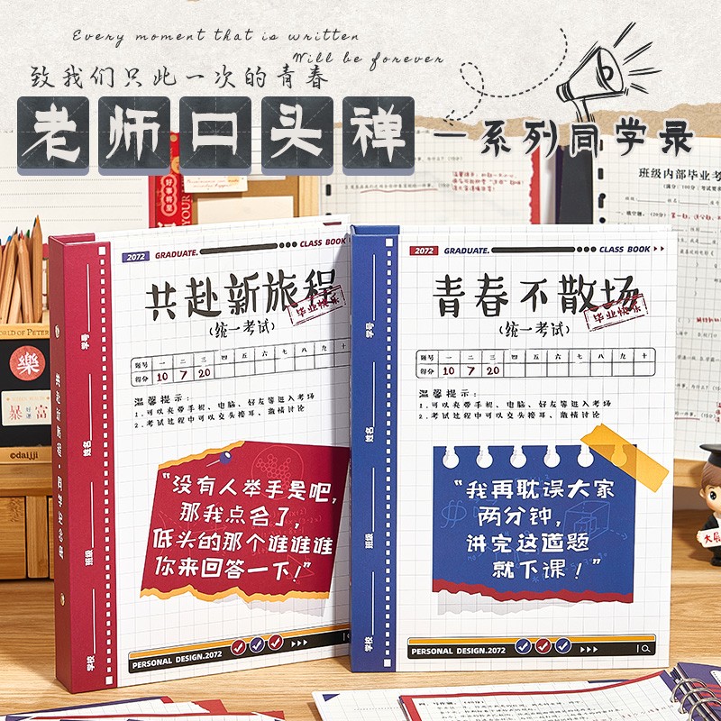 创意试卷同学录2025年新款