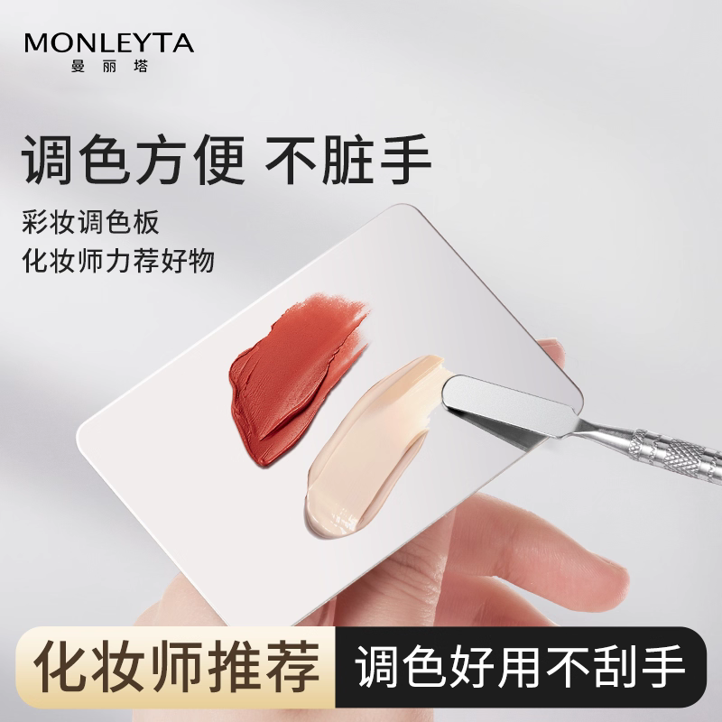 粉底液调色板套装粉底刮刀不锈钢粉底刷戒指小巧上妆化妆师调色盘