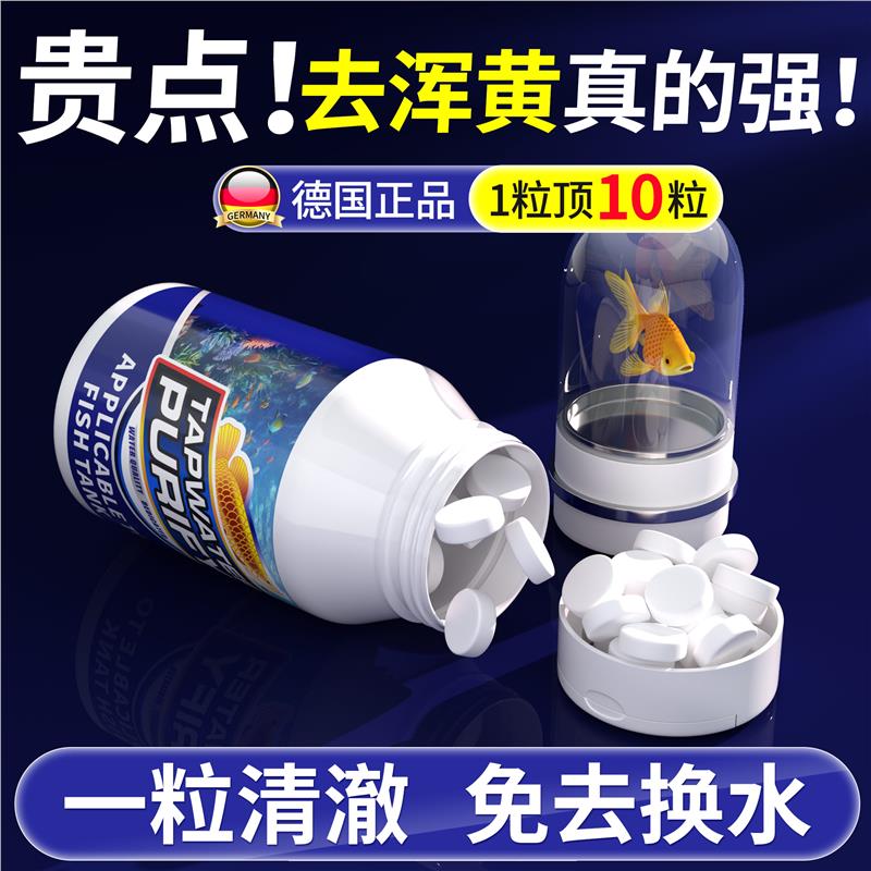 鱼缸水质净化剂一滴特清养