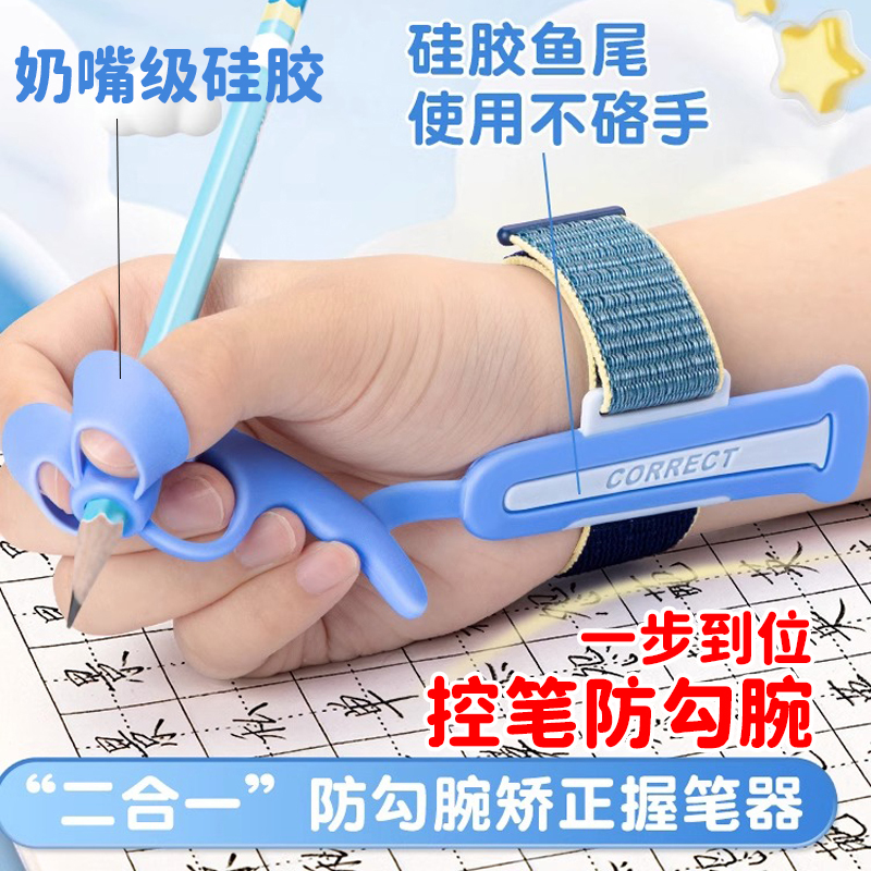 防勾腕矫正器小学生专用握