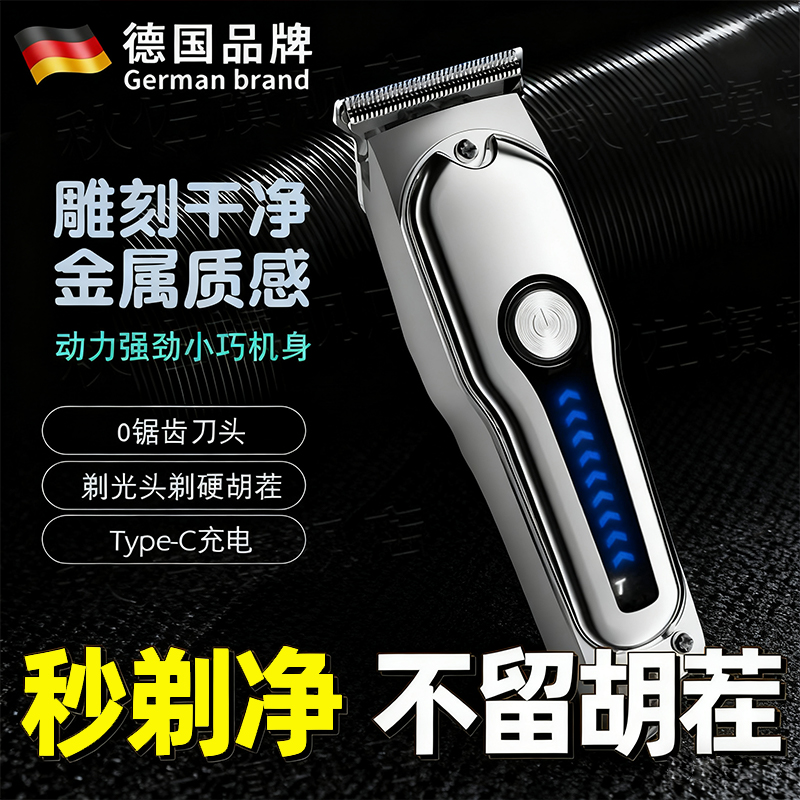 德国光头神器剃头刮胡刀两用多功能理发剃须一体机男士专用推子剪
