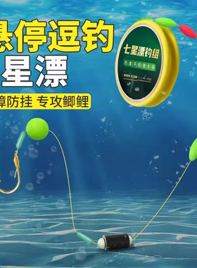 七星漂悬停逗钓线组反底法