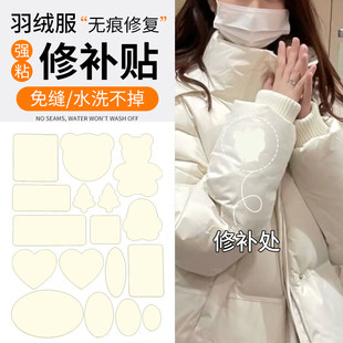 羽绒服的补丁贴米白色高端修补自粘无痕修复可水洗衣服破洞贴布贴