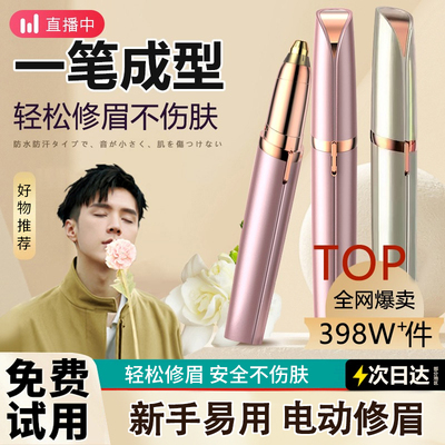 电动修眉刀自动修眉毛神器剃眉笔
